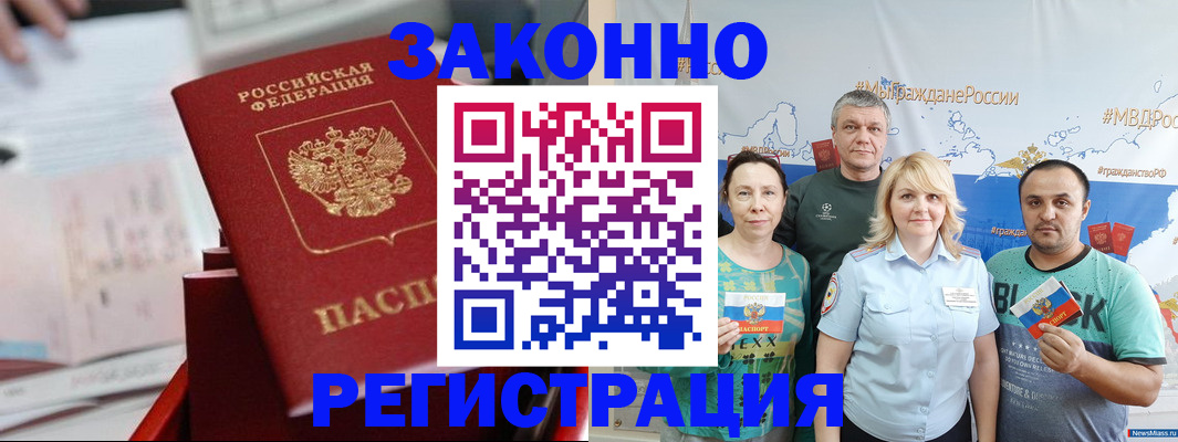 прописка в Урайе