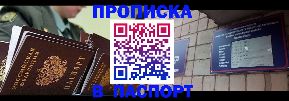 прописка гарантия в Урайе