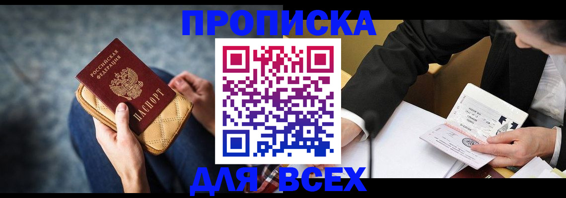 прописка для военкомата в Урайе